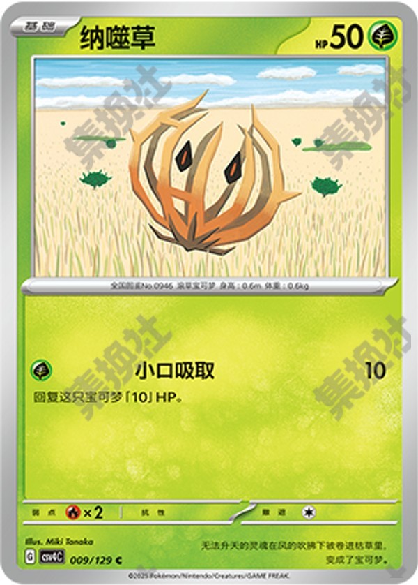 Bramblin CSV4C-009/129 C — Simplified Chinese Pokémon card