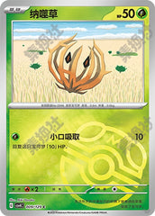 Bramblin CSV4C-009/129 C Master Ball Foil — Simplified Chinese Pokémon card