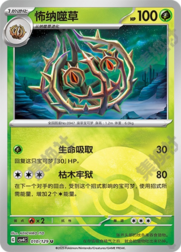 Brambleghast CSV4C-010/129 U Poké Ball Foil — Simplified Chinese Pokémon card