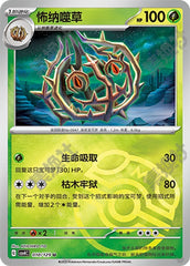 Brambleghast CSV4C-010/129 U Master Ball Foil — Simplified Chinese Pokémon card