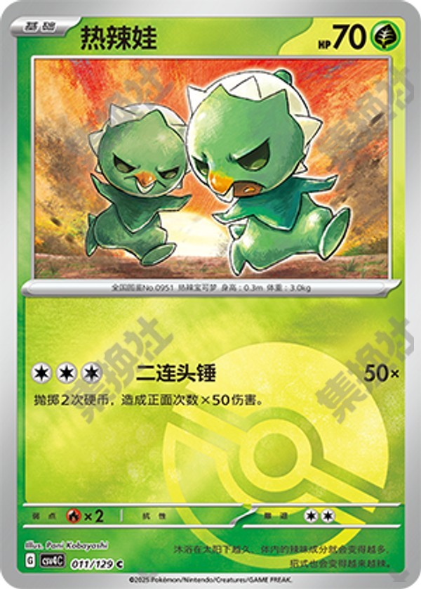 Capsakid CSV4C-011/129 C Poké Ball Foil — Simplified Chinese Pokémon card