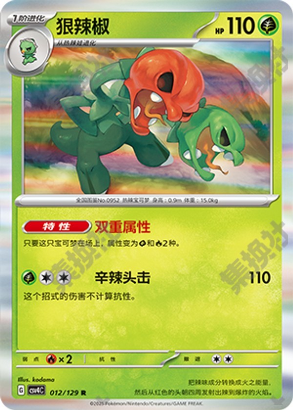 Scovillain CSV4C-012/129 R — Simplified Chinese Pokémon card