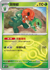 Scovillain CSV4C-012/129 R Master Ball Foil — Simplified Chinese Pokémon card