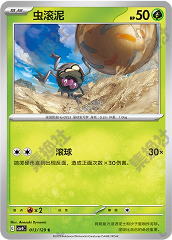 Rellor CSV4C-013/129 C — Simplified Chinese Pokémon card
