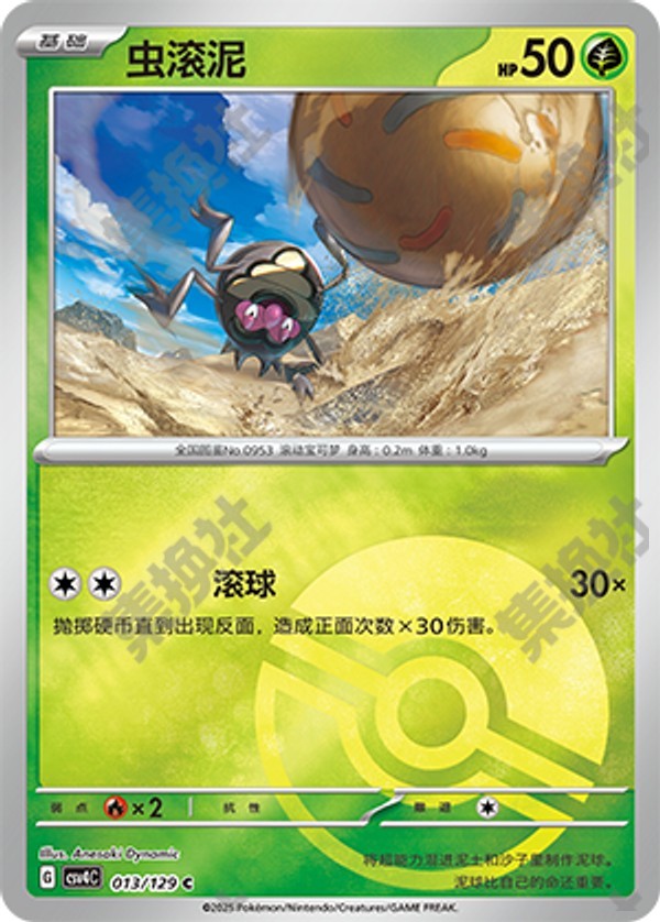 Rellor CSV4C-013/129 C Poké Ball Foil — Simplified Chinese Pokémon card