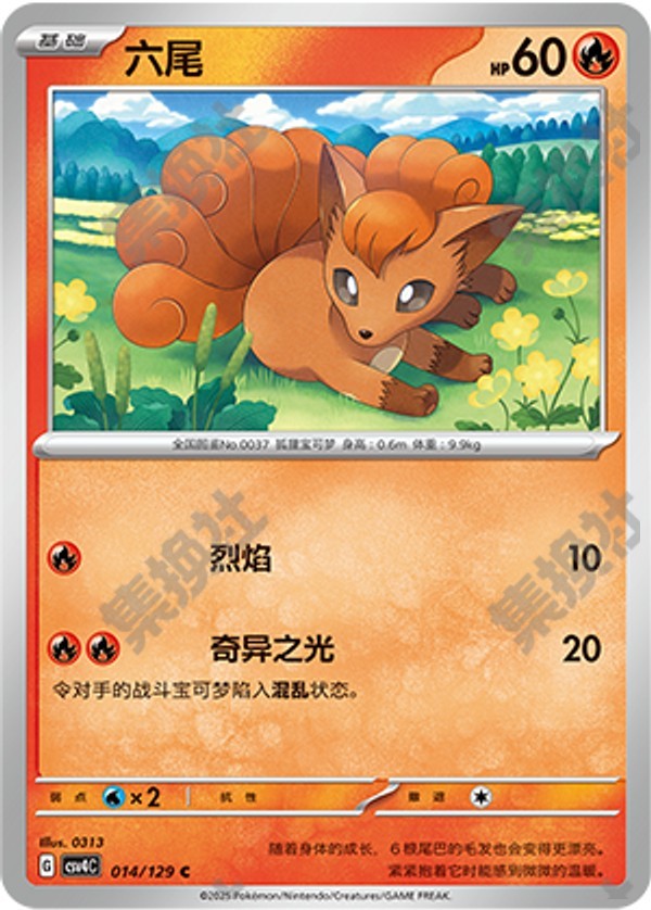Vulpix CSV4C-014/129 C — Simplified Chinese Pokémon card