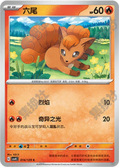 Vulpix CSV4C-014/129 C — Simplified Chinese Pokémon card