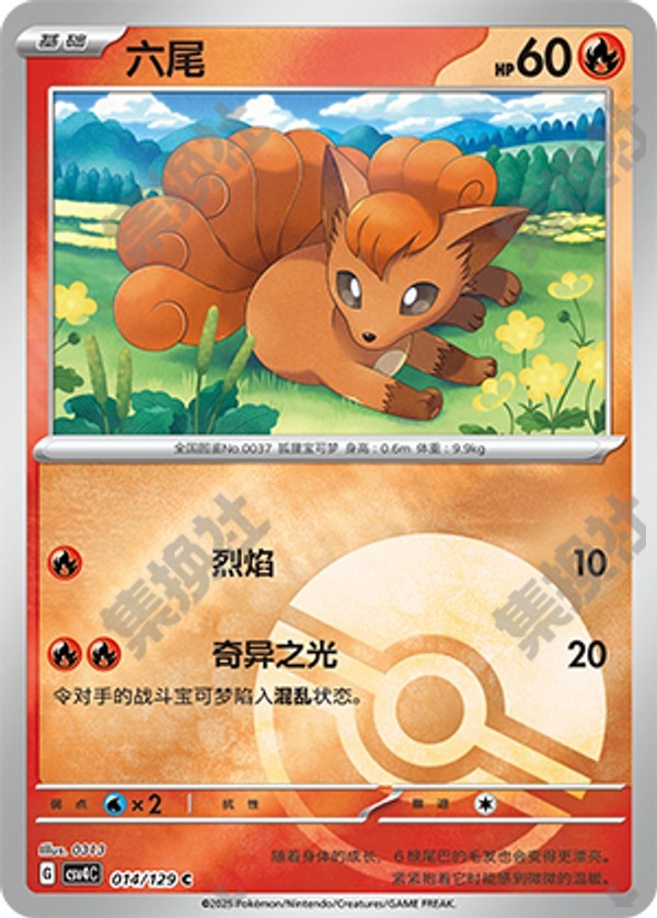Vulpix CSV4C-014/129 C Poké Ball Foil — Simplified Chinese Pokémon card