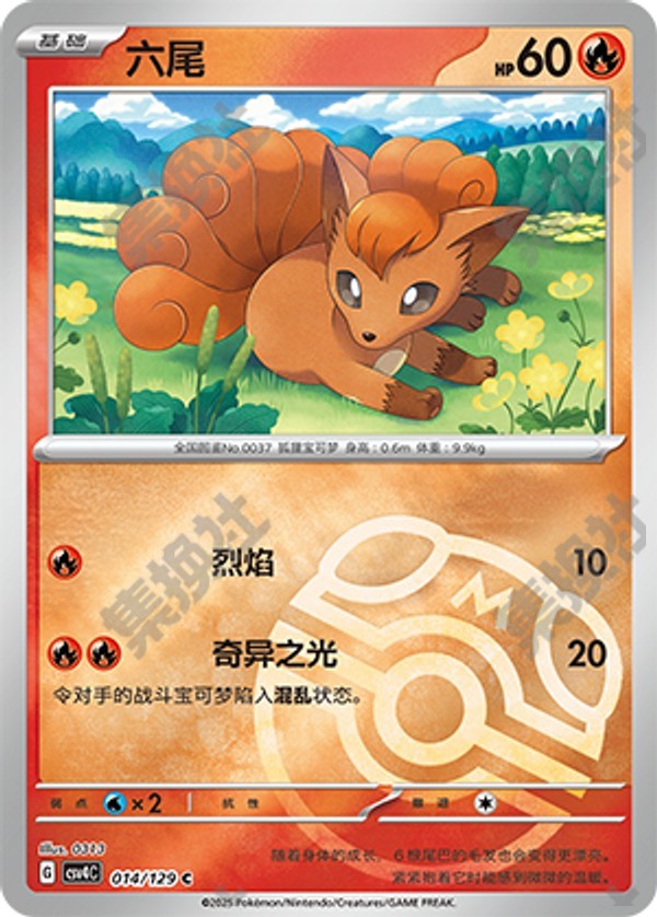 Vulpix CSV4C-014/129 C Master Ball Foil — Simplified Chinese Pokémon card