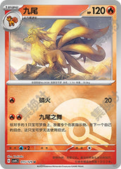Ninetales CSV4C-015/129 U Poké Ball Foil — Simplified Chinese Pokémon card