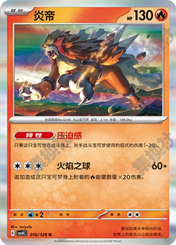 Entei CSV4C-016/129 R — Simplified Chinese Pokémon card