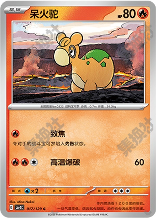 Numel CSV4C-017/129 C — Simplified Chinese Pokémon card
