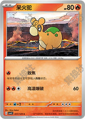 Numel CSV4C-017/129 C — Simplified Chinese Pokémon card