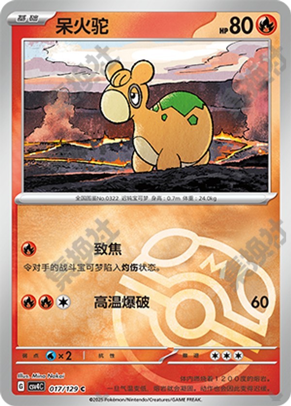 Numel CSV4C-017/129 C Master Ball Foil — Simplified Chinese Pokémon card