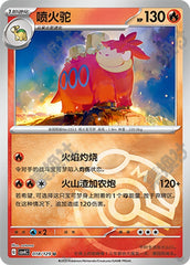 Camerupt CSV4C-018/129 U Master Ball Foil — Simplified Chinese Pokémon card