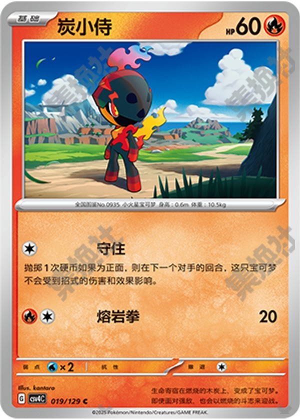 Charcadet CSV4C-019/129 C — Simplified Chinese Pokémon card