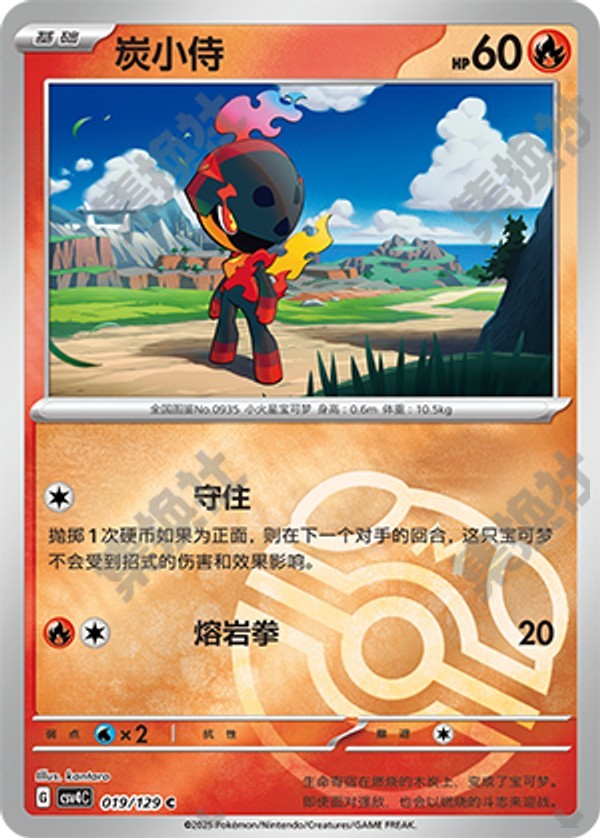 Charcadet CSV4C-019/129 C Master Ball Foil — Simplified Chinese Pokémon card