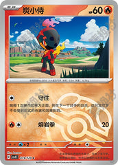 Charcadet CSV4C-019/129 C Master Ball Foil — Simplified Chinese Pokémon card