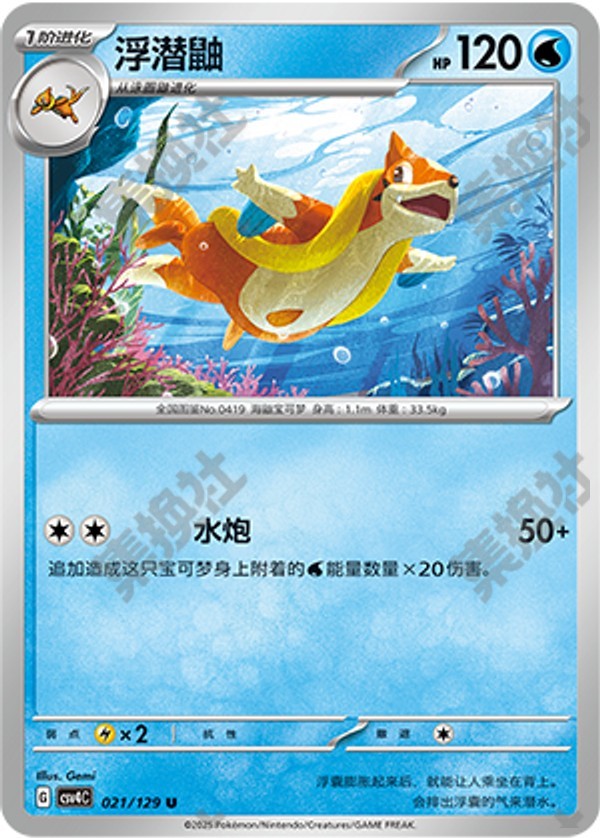 Floatzel CSV4C-021/129 U — Simplified Chinese Pokémon card