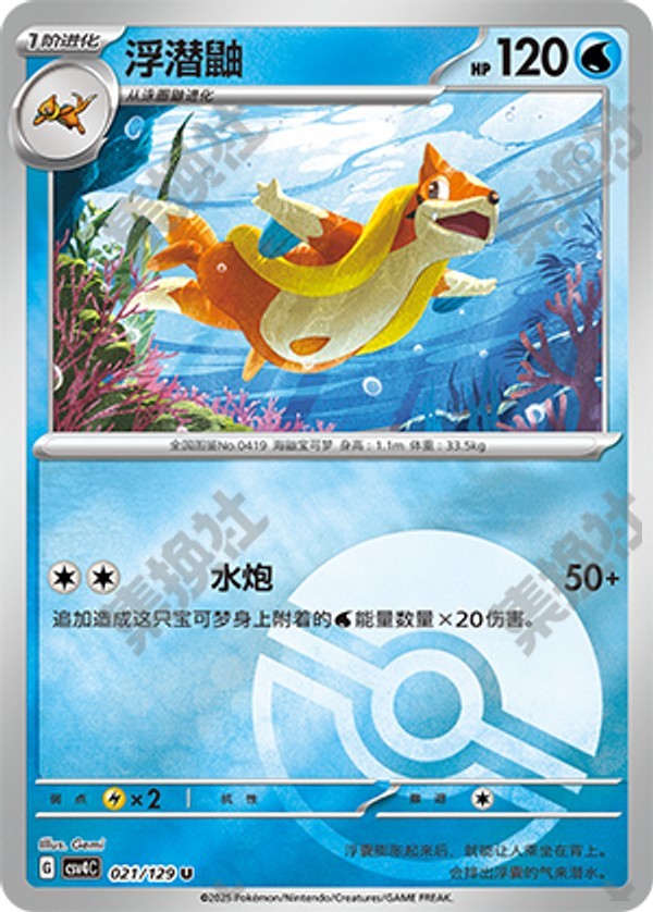 Floatzel CSV4C-021/129 U Poké Ball Foil — Simplified Chinese Pokémon card