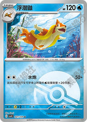 Floatzel CSV4C-021/129 U Poké Ball Foil — Simplified Chinese Pokémon card