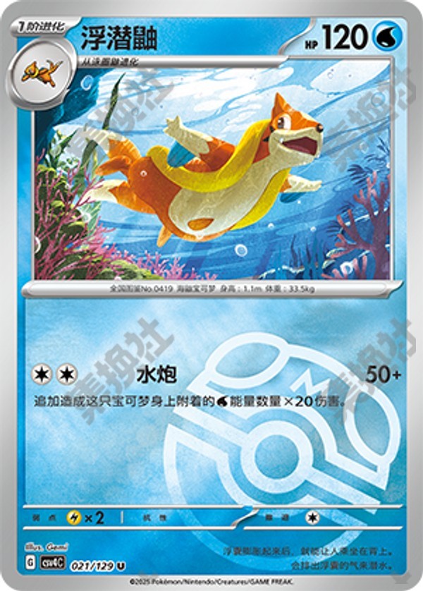 Floatzel CSV4C-021/129 U Master Ball Foil — Simplified Chinese Pokémon card