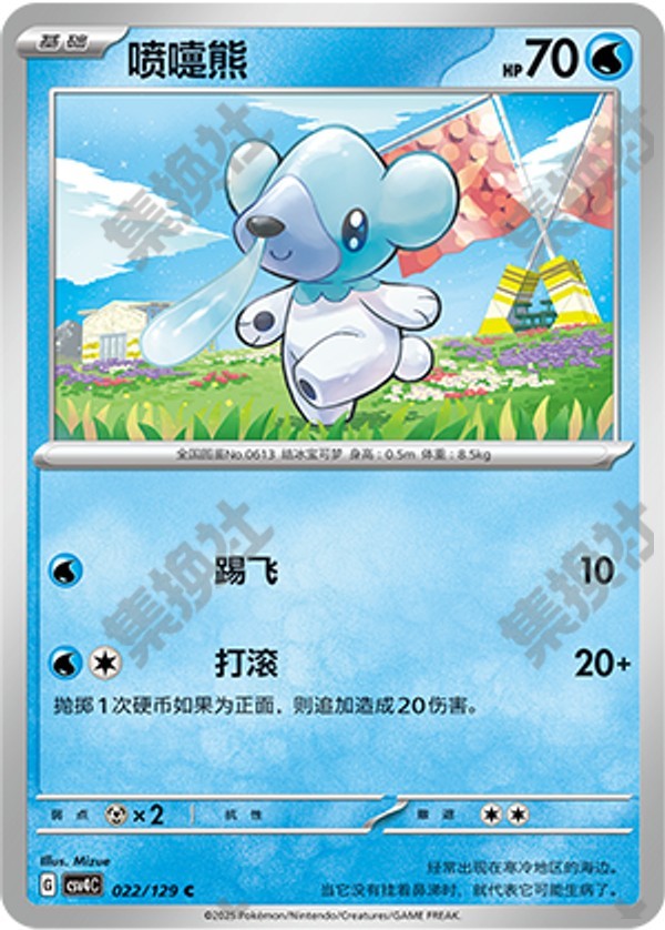 Cubchoo CSV4C-022/129 C — Simplified Chinese Pokémon card