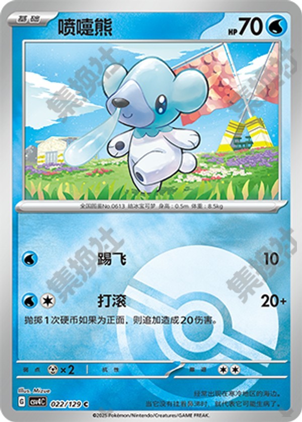 Cubchoo CSV4C-022/129 C Poké Ball Foil — Simplified Chinese Pokémon card