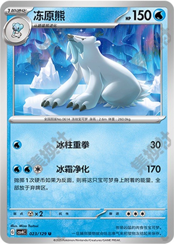 Beartic CSV4C-023/129 U — Simplified Chinese Pokémon card