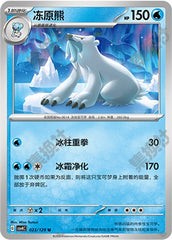Beartic CSV4C-023/129 U — Simplified Chinese Pokémon card