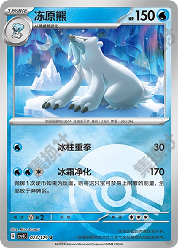 Beartic CSV4C-023/129 U Poké Ball Foil — Simplified Chinese Pokémon card