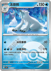 Beartic CSV4C-023/129 U Poké Ball Foil — Simplified Chinese Pokémon card