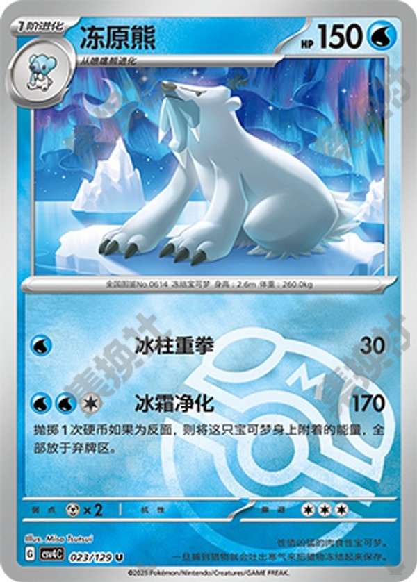 Beartic CSV4C-023/129 U Master Ball Foil — Simplified Chinese Pokémon card