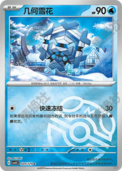 Cryogonal CSV4C-024/129 C Master Ball Foil — Simplified Chinese Pokémon card
