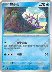 Wimpod CSV4C-025/129 C — Simplified Chinese Pokémon card