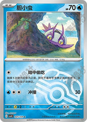 Wimpod CSV4C-025/129 C Master Ball Foil — Simplified Chinese Pokémon card