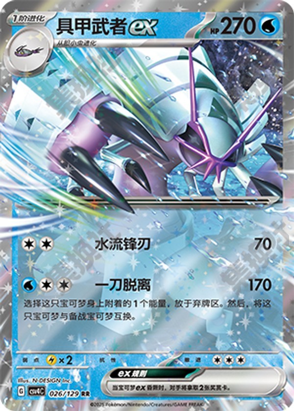 Golisopod ex CSV4C-026/129 RR — Simplified Chinese Pokémon card