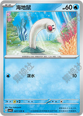 Wiglett CSV4C-027/129 C — Simplified Chinese Pokémon card