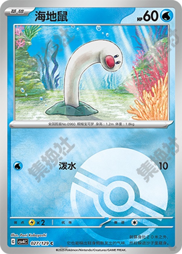 Wiglett CSV4C-027/129 C Poké Ball Foil — Simplified Chinese Pokémon card