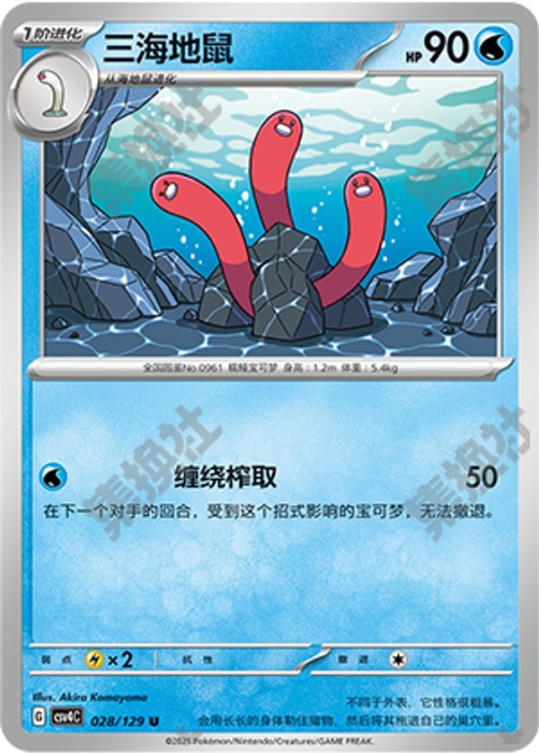 Wugtrio CSV4C-028/129 U — Simplified Chinese Pokémon card