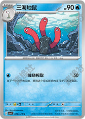 Wugtrio CSV4C-028/129 U — Simplified Chinese Pokémon card