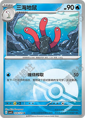 Wugtrio CSV4C-028/129 U Poké Ball Foil — Simplified Chinese Pokémon card