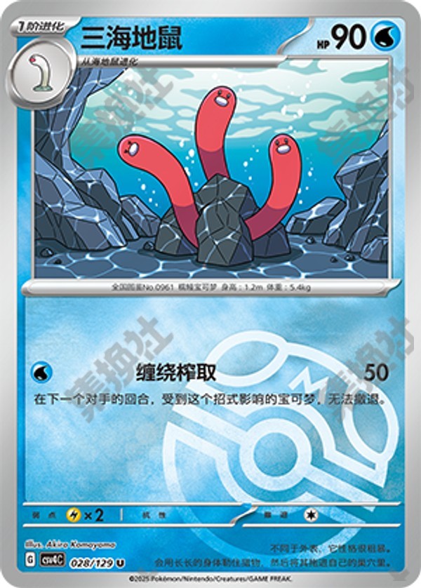 Wugtrio CSV4C-028/129 U Master Ball Foil — Simplified Chinese Pokémon card