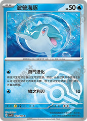 Finizen CSV4C-029/129 C Master Ball Foil — Simplified Chinese Pokémon card