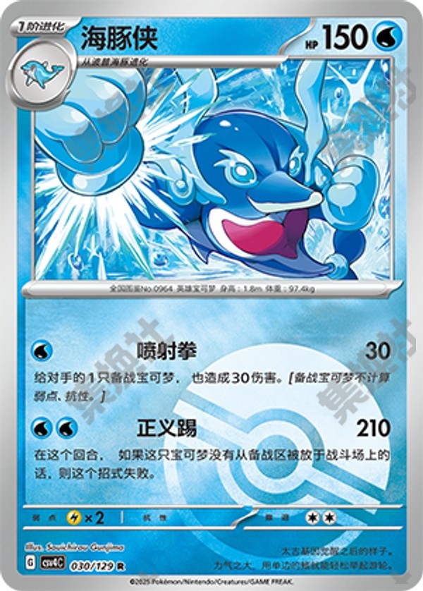 Palafin CSV4C-030/129 R Poké Ball Foil — Simplified Chinese Pokémon card