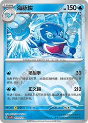 Palafin CSV4C-030/129 R Poké Ball Foil — Simplified Chinese Pokémon card