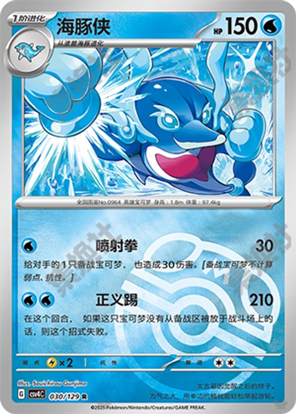 Palafin CSV4C-030/129 R Master Ball Foil — Simplified Chinese Pokémon card