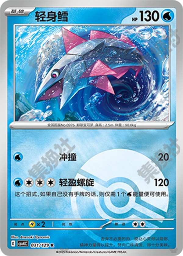 Veluza CSV4C-031/129 R Poké Ball Foil — Simplified Chinese Pokémon card