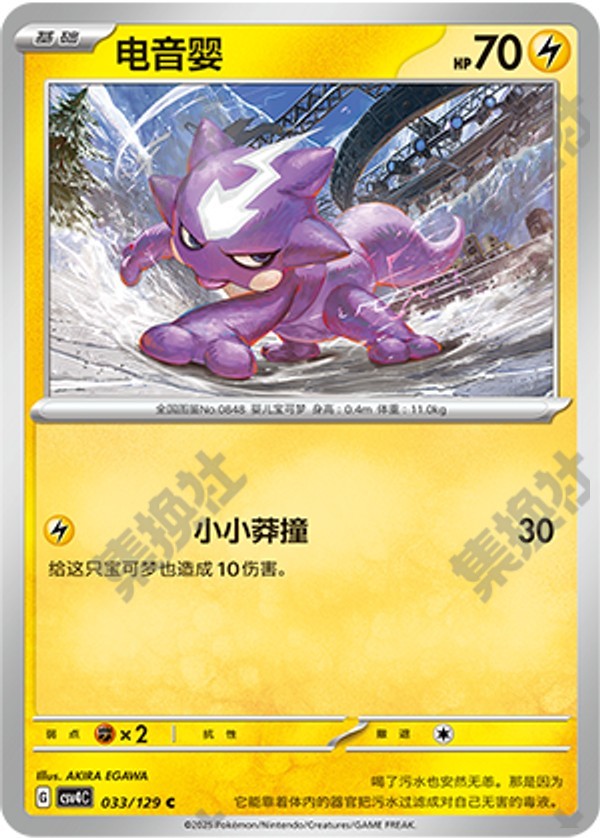 Toxel CSV4C-033/129 C — Simplified Chinese Pokémon card