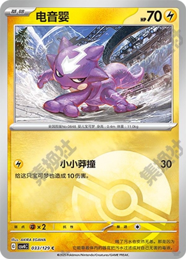 Toxel CSV4C-033/129 C Poké Ball Foil — Simplified Chinese Pokémon card